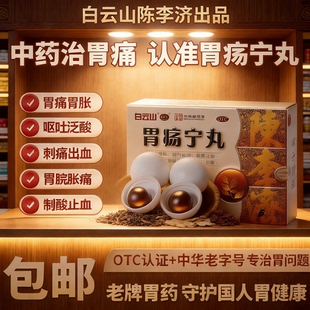 陈李济白云山肠炎肠胃用药拉肚子止泻药成人补脾益肠丸调理肠胃