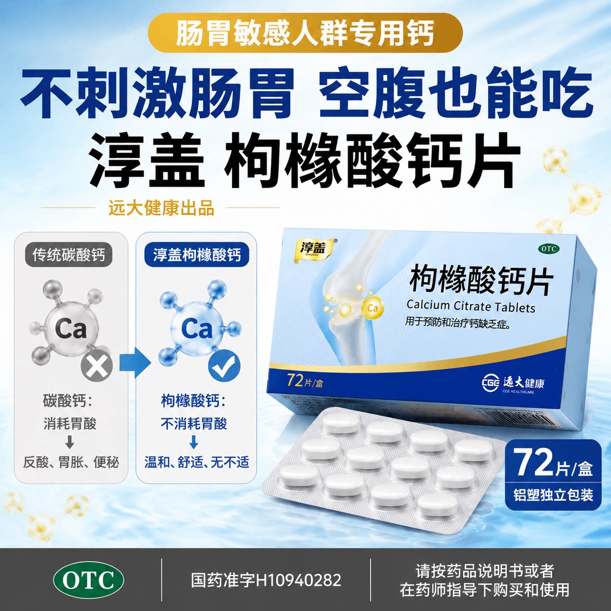 淳盖枸橼酸钙片72片官方正品孕妇钙片孕期专用中老年人无糖药品