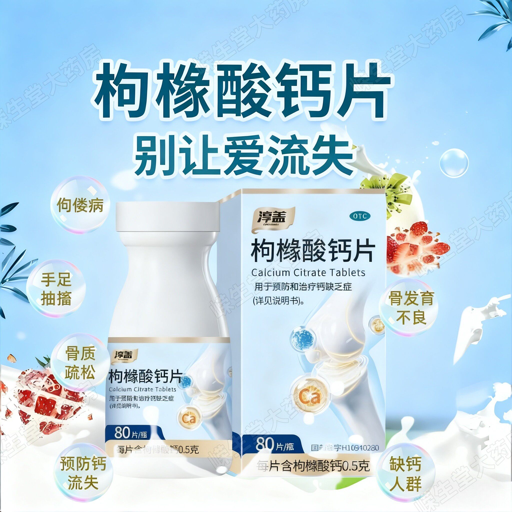 【淳盖】枸橼酸钙片0.5g*80片*1瓶/盒