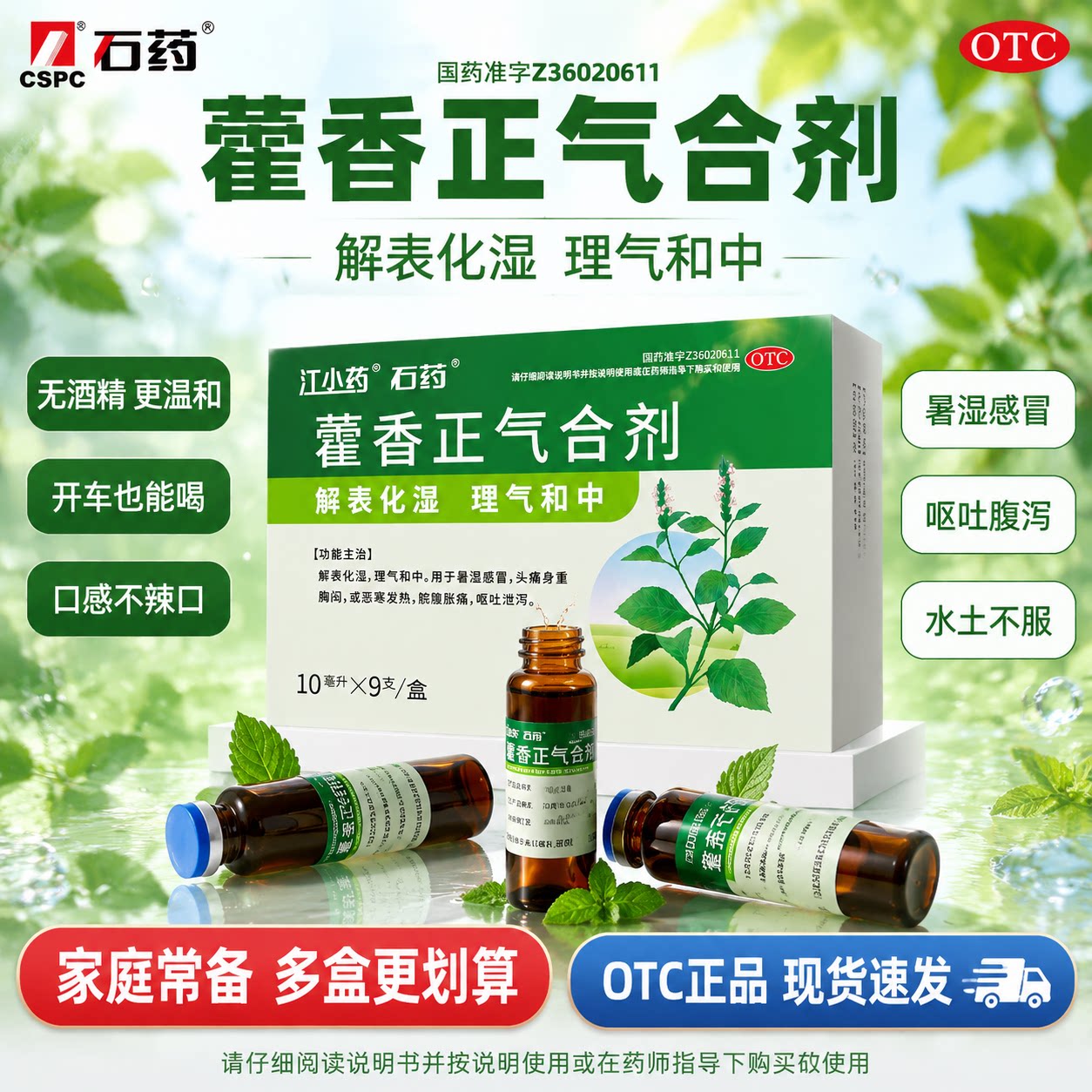 江小药藿香正气合剂10ml*9支无酒精正气口服液正气水解表暑湿药