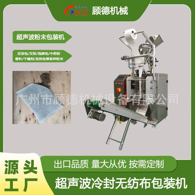 无纺布粉末中药粉包装机除螨包艾草粉封口机超声波卤味香料包装机