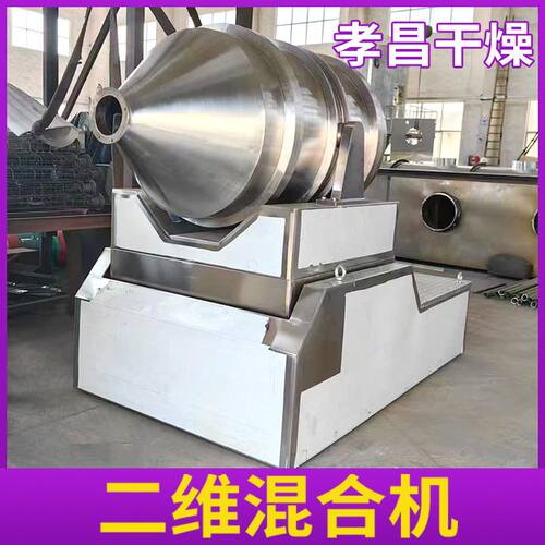 EYH不锈钢化工医药食品粉体二维转动混料设备混合机二维混合机