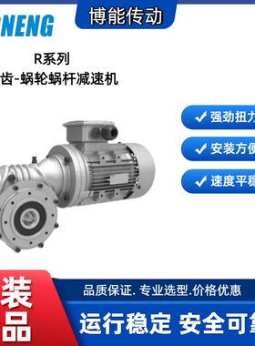 博能传动斜齿轮减速电机一体R37 47 57 67 77 87蜗轮箱R050～R250