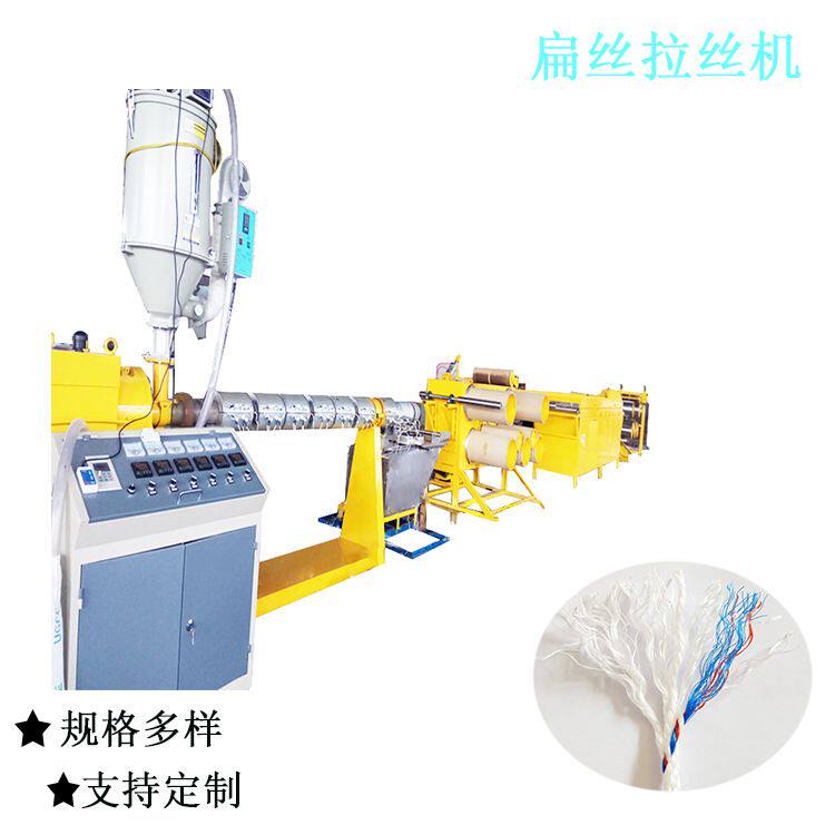 塑料绳子拔丝机 尼龙绳子拉丝生产线  PPPE扁丝绳机器 莱州冠一