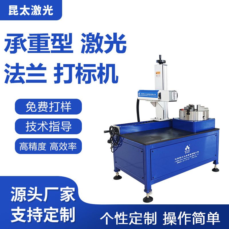 工厂 激光打标雕刻机重型法兰阀门不锈钢管材激光雕刻刻度打码