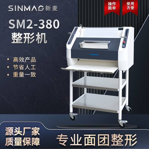 SINMAG新麦法棍整形机SM2-380法国长棍面包整形机