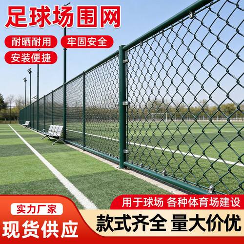 球场围网学校篮球场足球场围网操场防护网体育场隔离围栏球场围栏