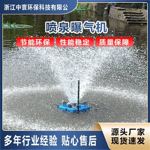 浙江中寰1.5KW喷泉曝气机 景观增氧机  河道曝气设备定制