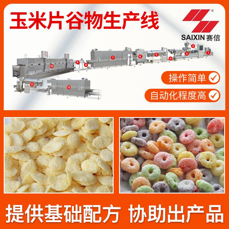 玉米片生产线 营养早餐膨化机五谷杂粮机械 玉米片早餐谷物生产线