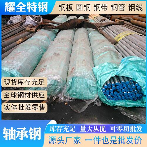 SUJ2轴承钢圆棒GCR15光棒 E52100精拉高硬耐磨钢棒 材质报告