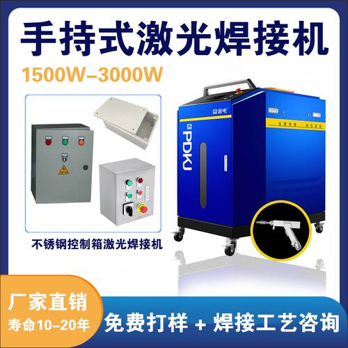 手持式激光焊接机3000w五金控制箱焊接机激光焊接自动送丝切割机