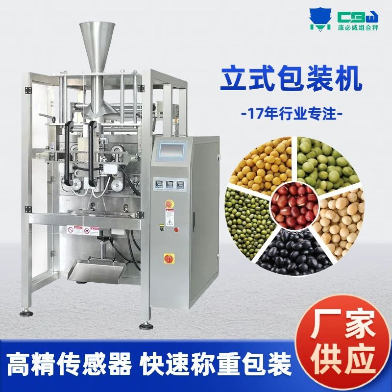 定制颗粒立式包装机高精度咖啡大豆大米粮食称重计量包装机厂家