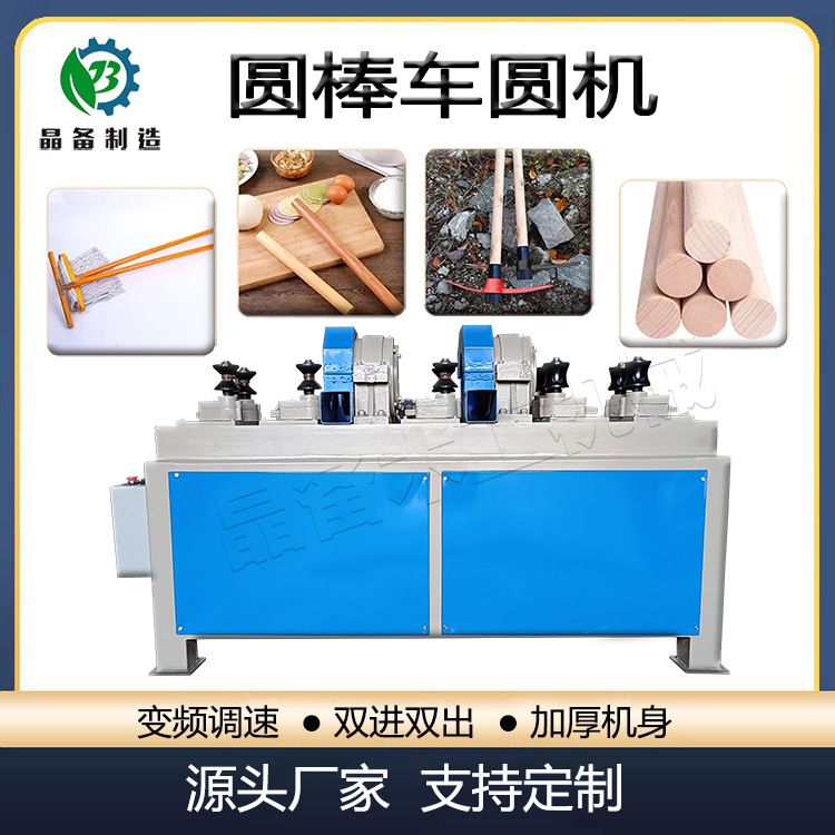 自动木工圆棒机 圆棒车圆机 铁锹把锄头把加工设备