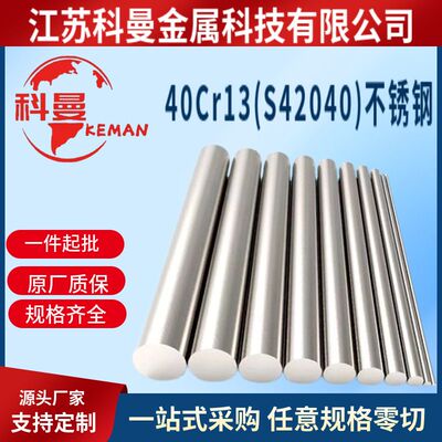 供应  40Cr13(S42040)不锈钢棒材 现货
