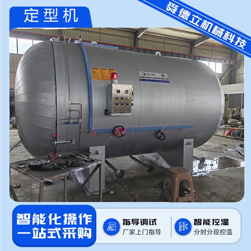 高温定型机裤子袜子定型罐蒸纱机蒸汽加热定型设备生产厂家