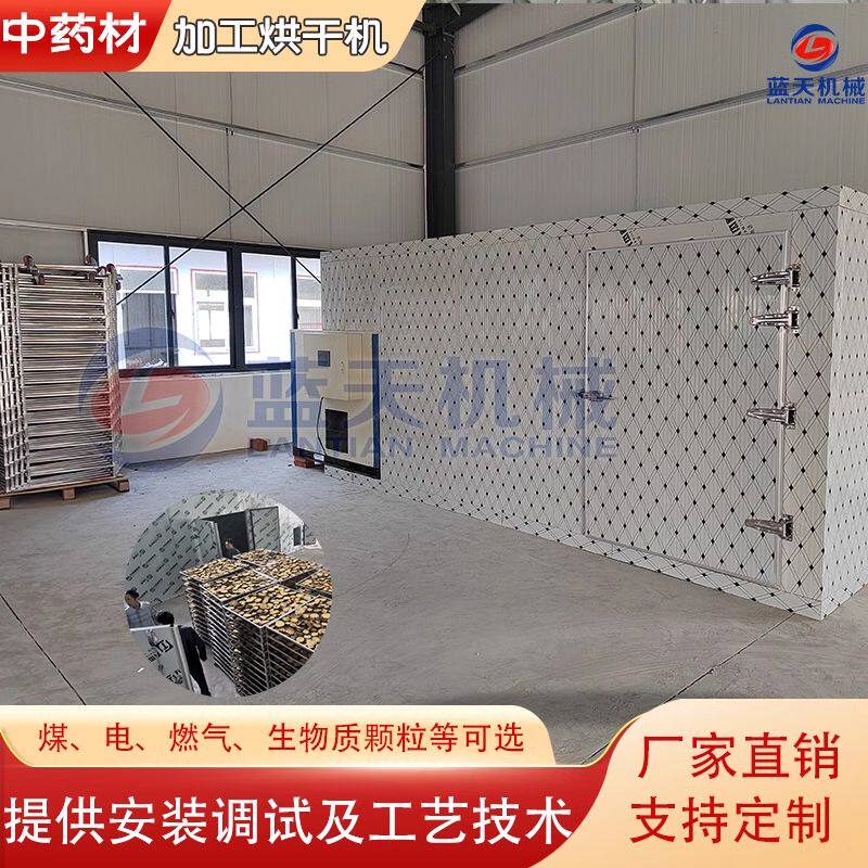 中药材烘干机 大型丹参白芷白术根茎类药材烘烤机 生地黄精烘干房