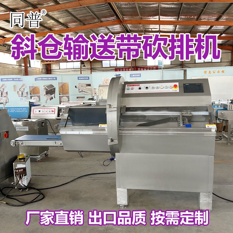 同普全自动切片砍排机 五花肉肥牛切片机 切牛排的机器
