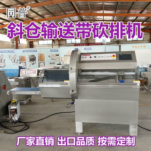 同普全自动切片砍排机 五花肉肥牛切片机 切牛排的机器