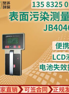 JB4040便携式β、γ表面污染测量仪 X表面污染检测仪 表面沾污仪