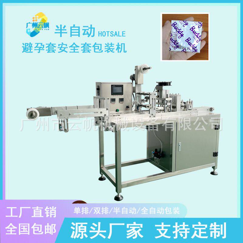 半自动隔离透声膜四边封包装机安全套避孕套包装机眼睫毛贴包装机