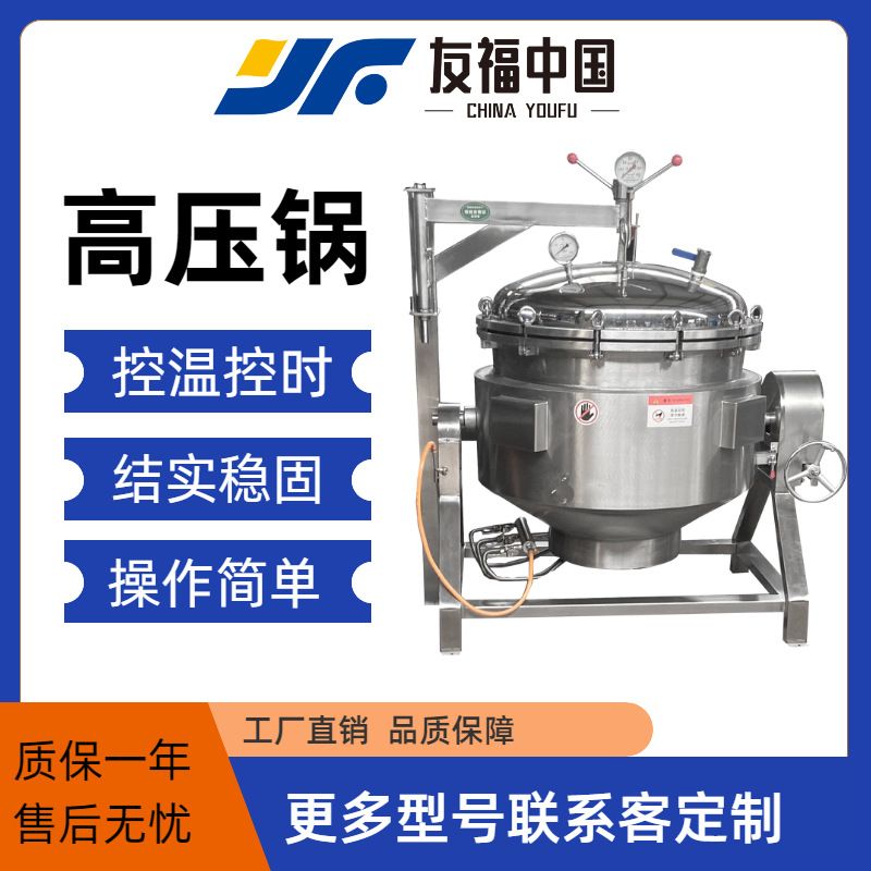 全自动燃气加热高温高压花生玉米粽子锅咸鸭蛋高压锅猪蹄卤煮锅