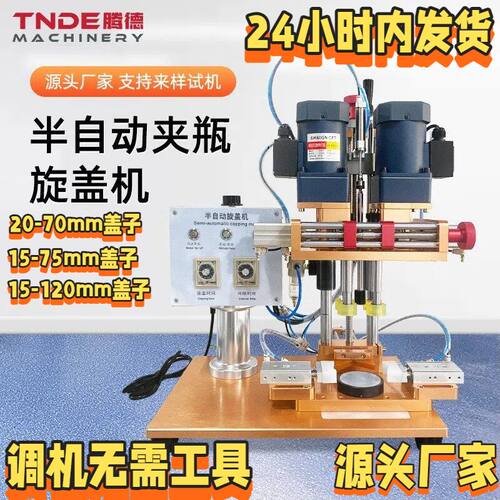 矿泉水拧盖机饮料锁盖机半自动夹瓶旋盖机螺纹扭盖机