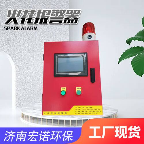 厂家供应木工除尘管道火花报警器粉尘管道烟尘自动喷淋火花探测器