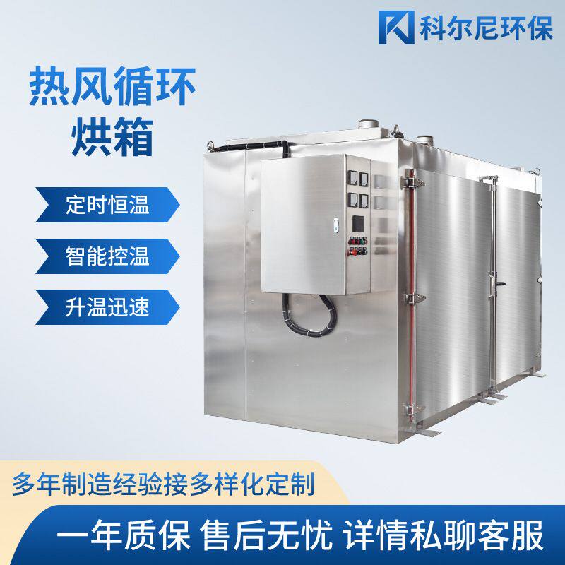热风循环大型烘箱中药材烤漆干燥烘箱耐高温恒温工业烤箱带托盘图片