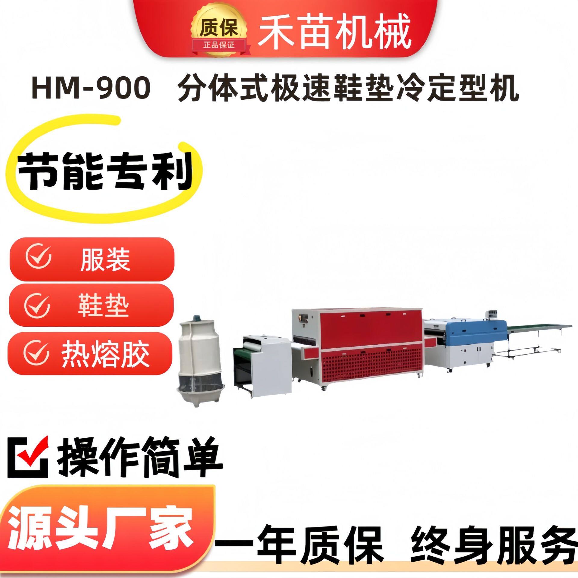 HM-900A烫鞋垫机器全自动整烫设备贴合机制冷定型机定型鞋用气动