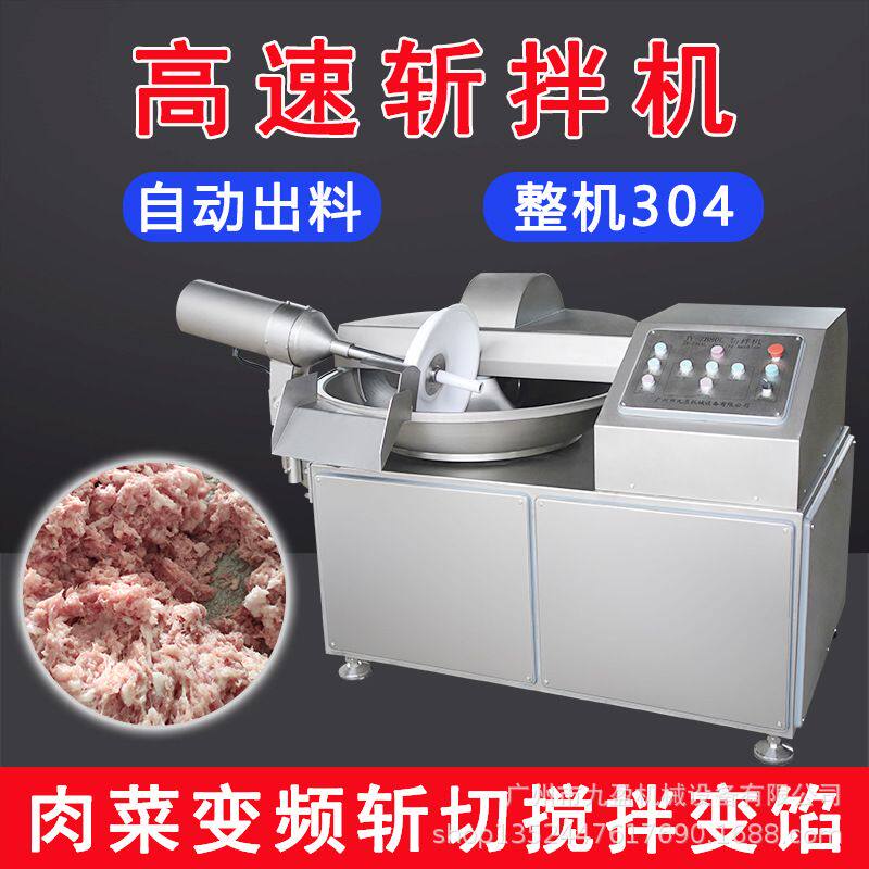 80L高速斩拌机 大型蔬菜肉泥果脯馅料斩切机 鱼糜丸子乳化切馅机