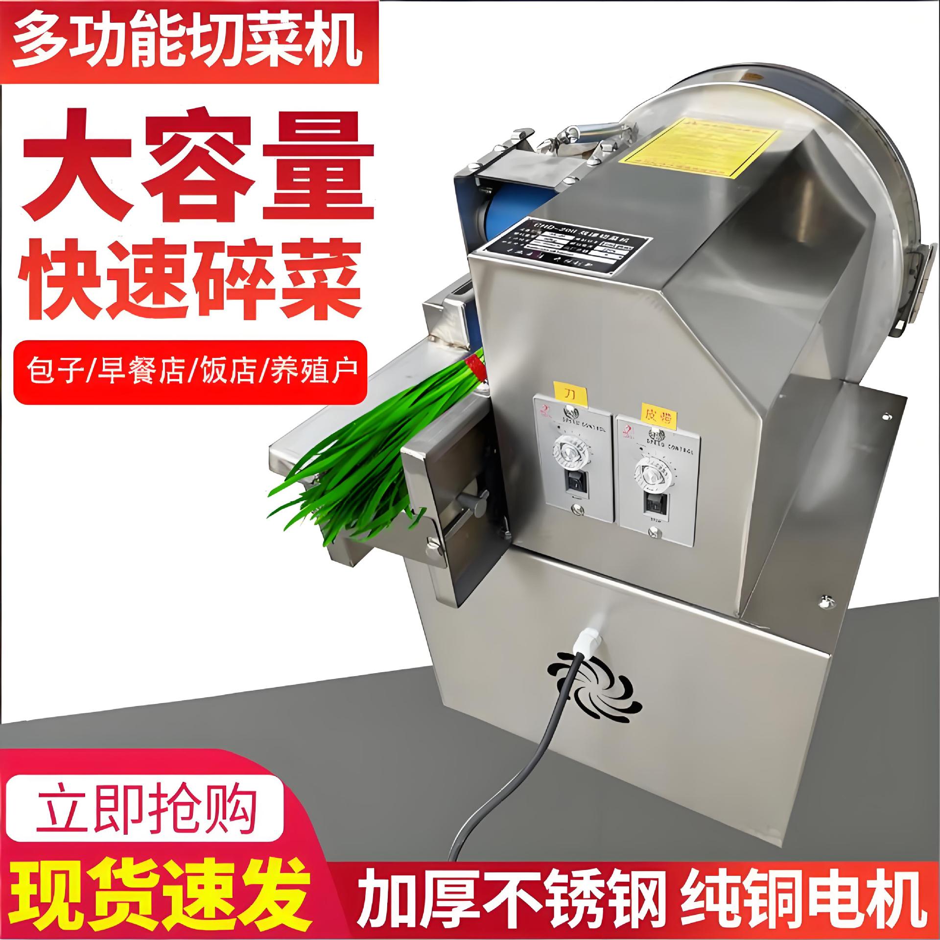 切菜机全自动切韭菜机商用多功能不锈钢切菜机电动切菜切丝机厂家
