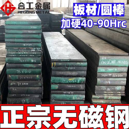 切割DG60无磁钢板材 高硬度耐磨5Mn15无磁钢棒圆棒 CG80钢板