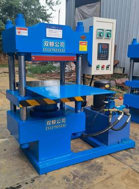 50T3RT小型平板硫化机400*400工作台面积电热管加热