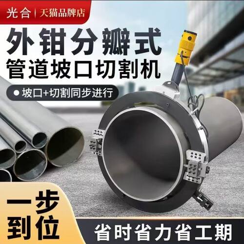 外卡式坡口机自动进刀式外夹不锈钢管道圆管切割机电动管子坡口机
