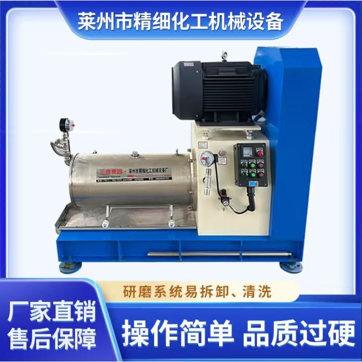 特惠纳米级卧式砂磨机颜料色浆油漆农药悬浮剂研磨机墨水漆砂磨机