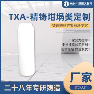 TXA-精铸坩埚类 铸钢铸铁陶瓷浇道管 树脂砂浇口陶管铸造用辅材