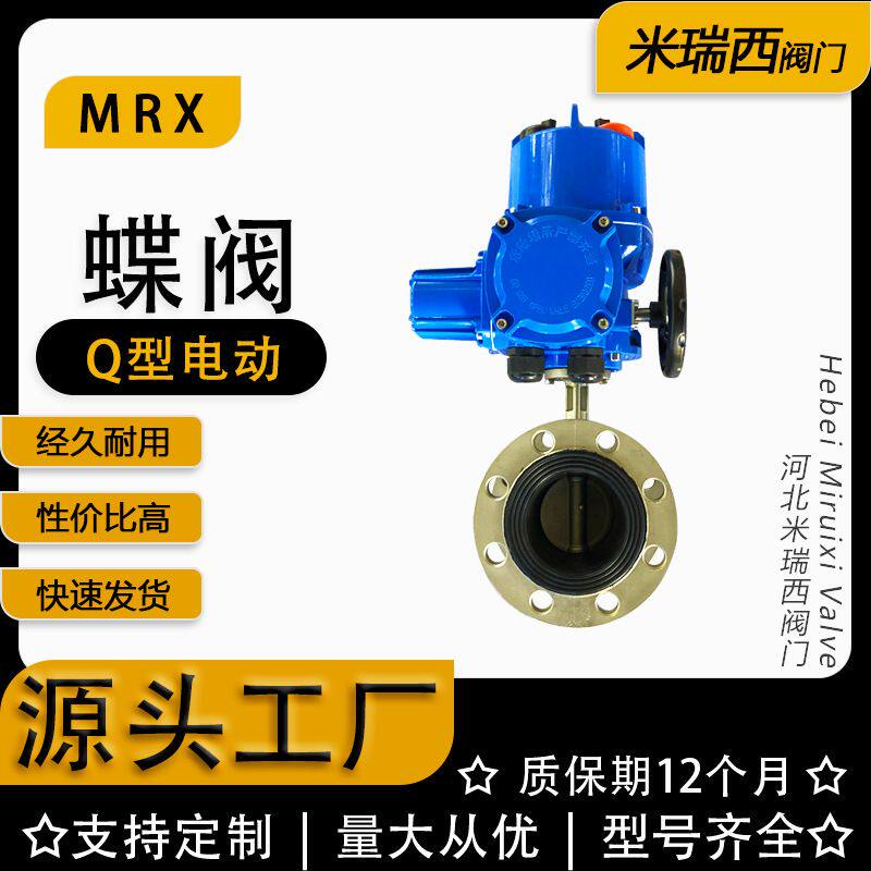 电动法兰蝶阀 Q型智能软密封中线走水蝶阀D941X-16P 厂家河北