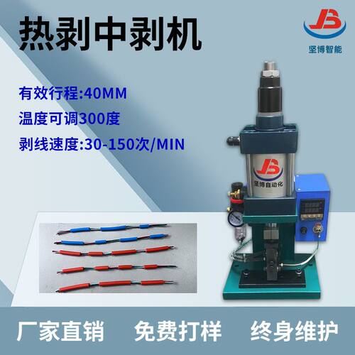 坚博 剥线机渔网数据线加热剥皮机非标模具不伤芯线中剥热剥机