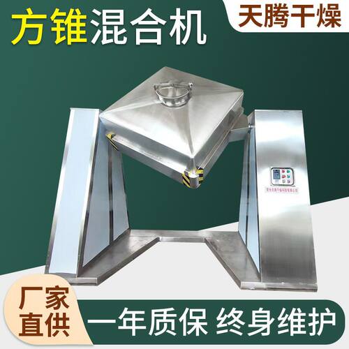 方锥混合机粉末颗粒不锈钢混料机食品化工粉体搅拌机混合设备供应