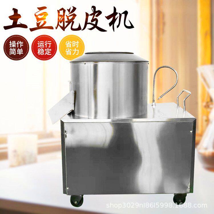 自动土豆削皮机厂家直销 土豆脱皮机 不锈钢多功能土豆去皮机