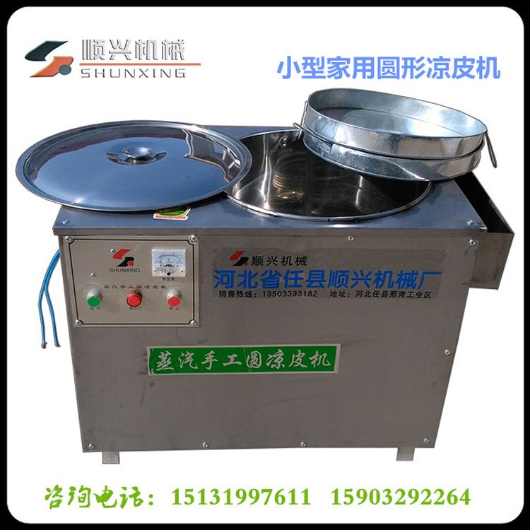 圆形蒸汽凉皮机东北大拉皮机 小型立式擀面皮机易操作免洗面