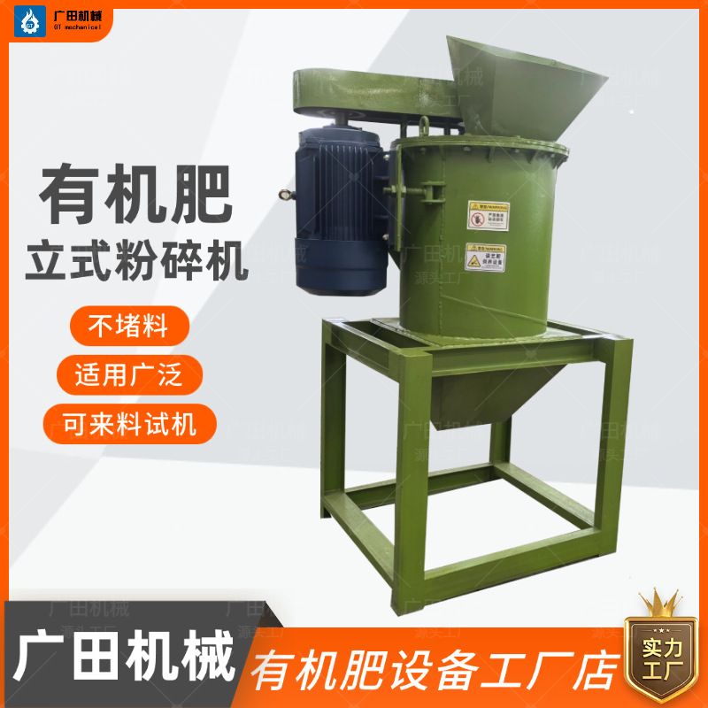 立式粉碎机生物有机肥生产设备鸡粪猪粪肥料结块打散机污泥打碎机