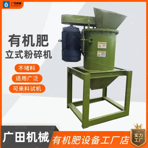立式粉碎机生物有机肥生产设备鸡粪猪粪肥料结块打散机污泥打碎机