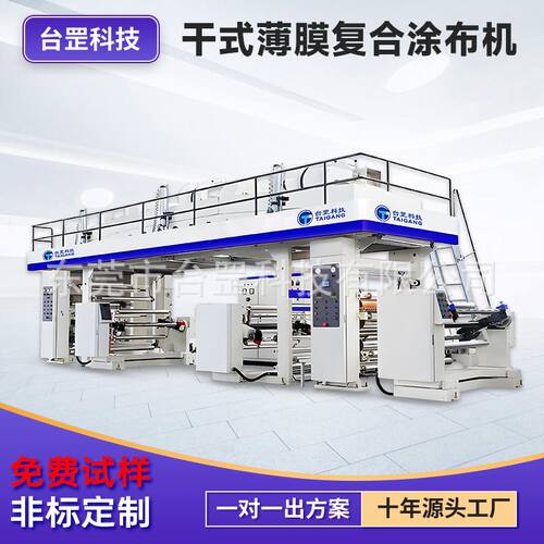 PVC薄膜CPP膜干式涂布机 非晶带材电机铁芯纳米材料复合机