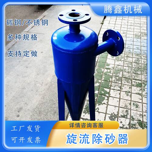 锥形除砂器旋流除砂器井水地下水力斜板式304/316L不锈钢离心式