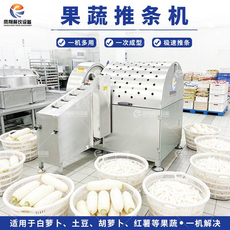 凤翔 厂家直销全自动果蔬推条机商用白萝卜机土豆芋头切条机薯条