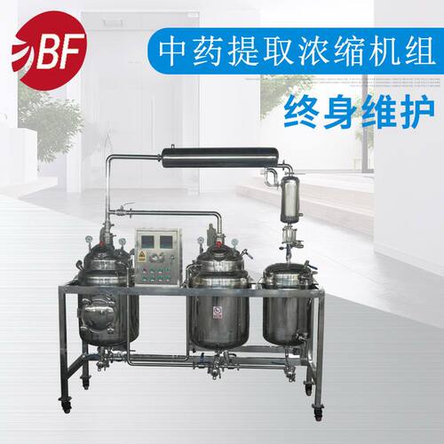 多功能提取浓缩回收机组小型浓缩机提取液浓缩设备