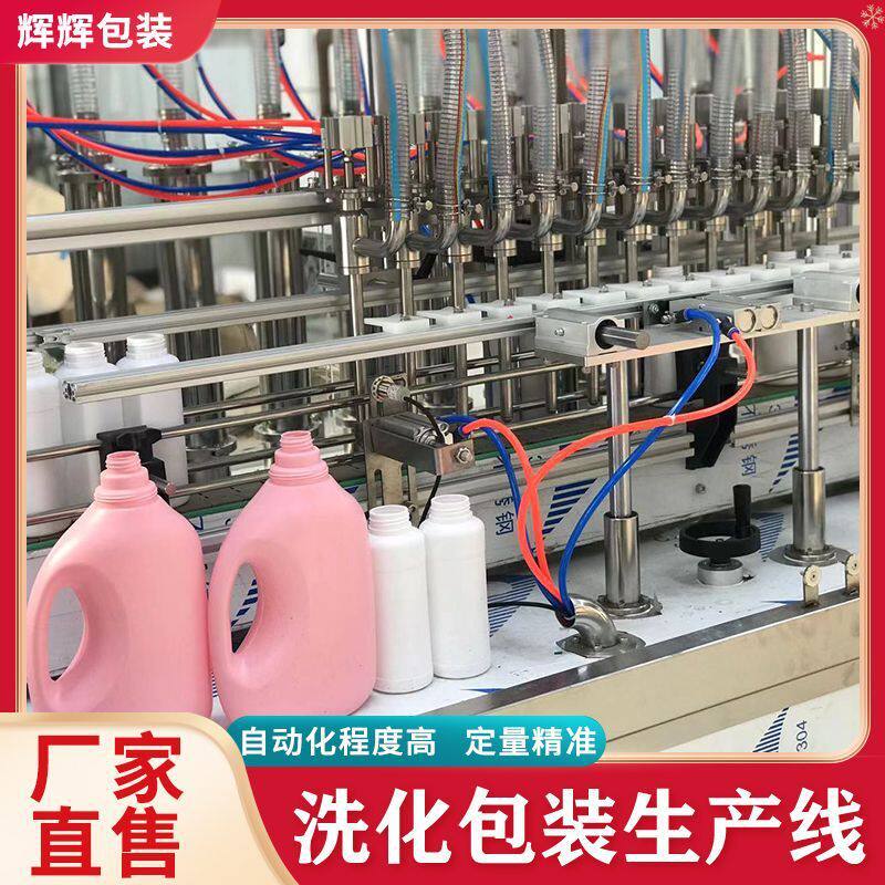 饮料果汁白酒类灌装设备 液体伺服灌装生产线 日化洗衣液罐装机