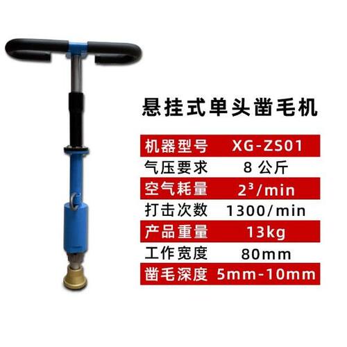 混凝土墙面打毛机多头气动凿毛机悬挂式气动凿毛机单头/三头