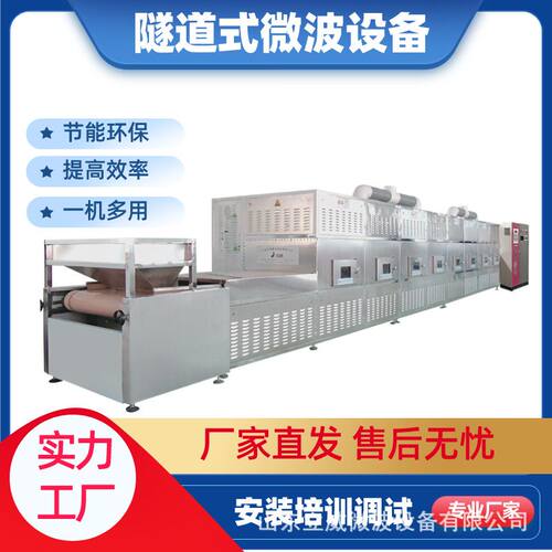 快餐二次回温杀菌一体机 加热速度快 盒饭微波加热设备 生产线